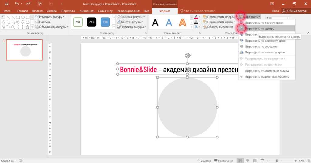 Круглый текст с помощью фигуры