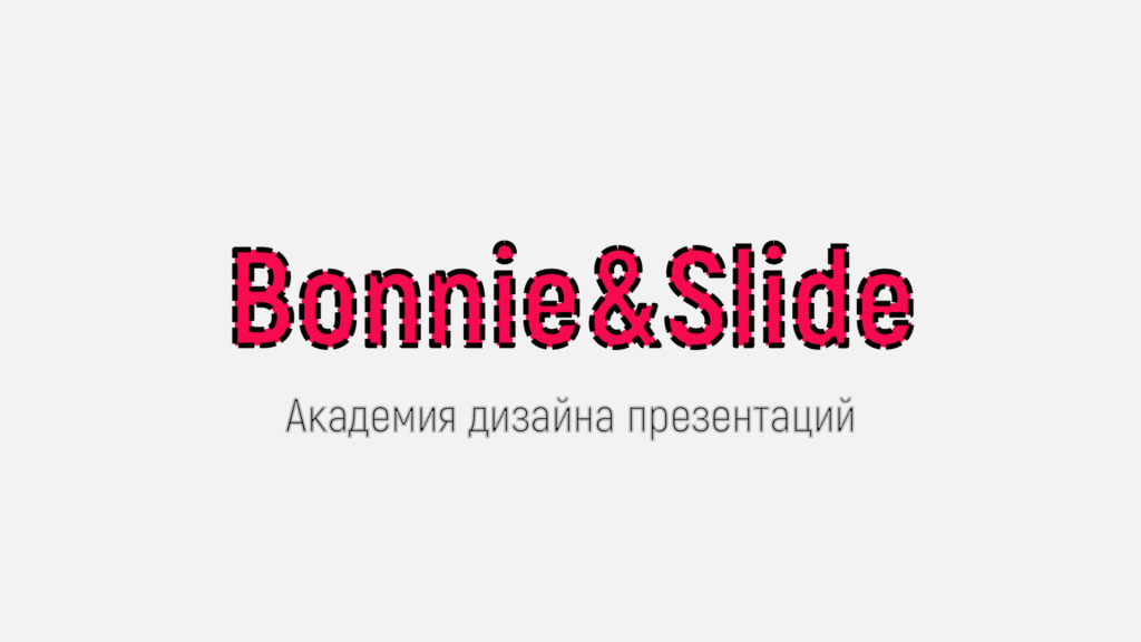 Смешение разных стилей на одном слайде