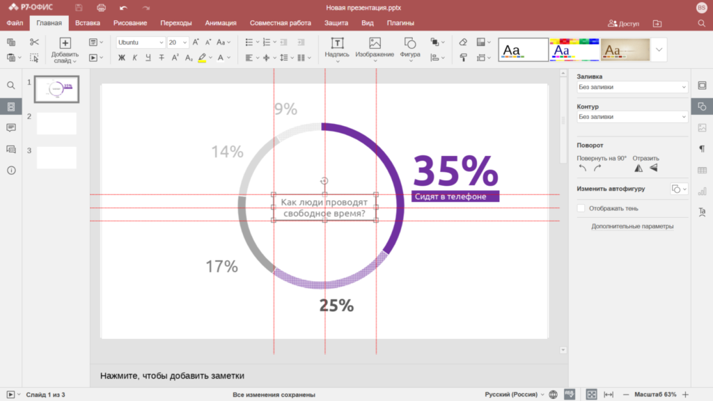 Работа в Р7-Офис