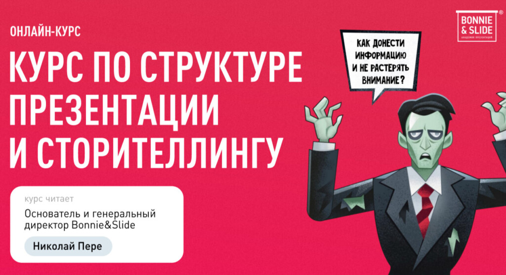 Промо курса