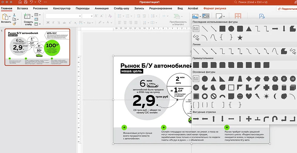 Интерфейс PowerPoint