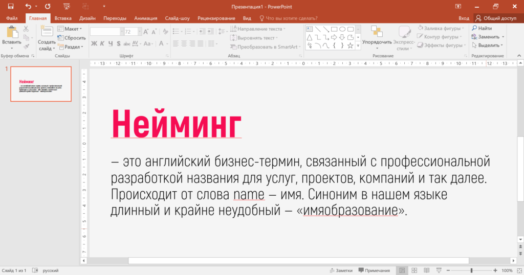 Пример исправленных слов