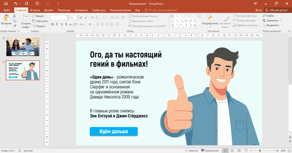 Шаблон слайда с верным ответом