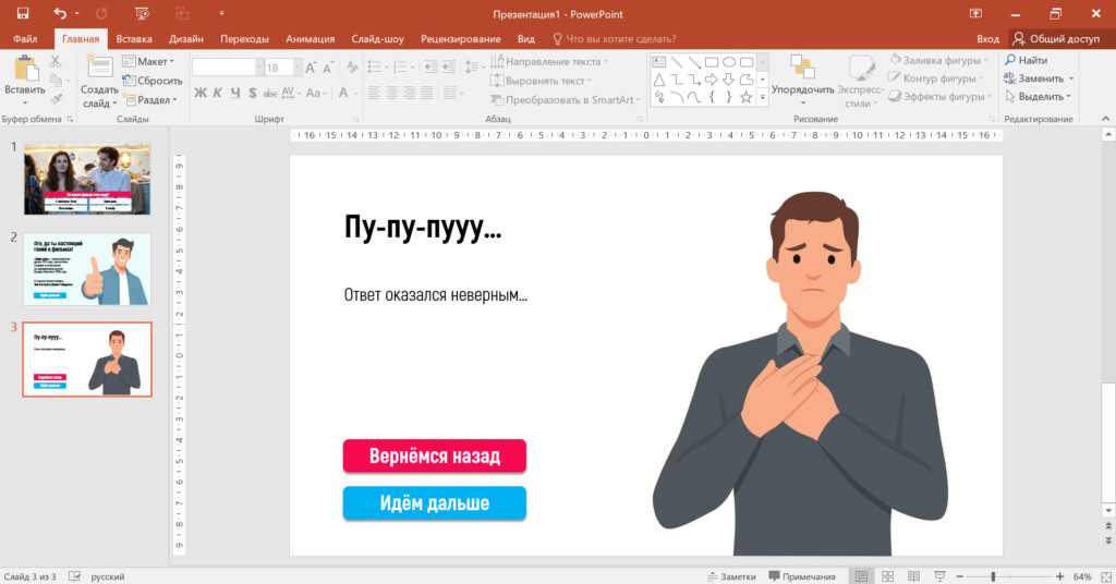Шаблон слайда с неверным ответом