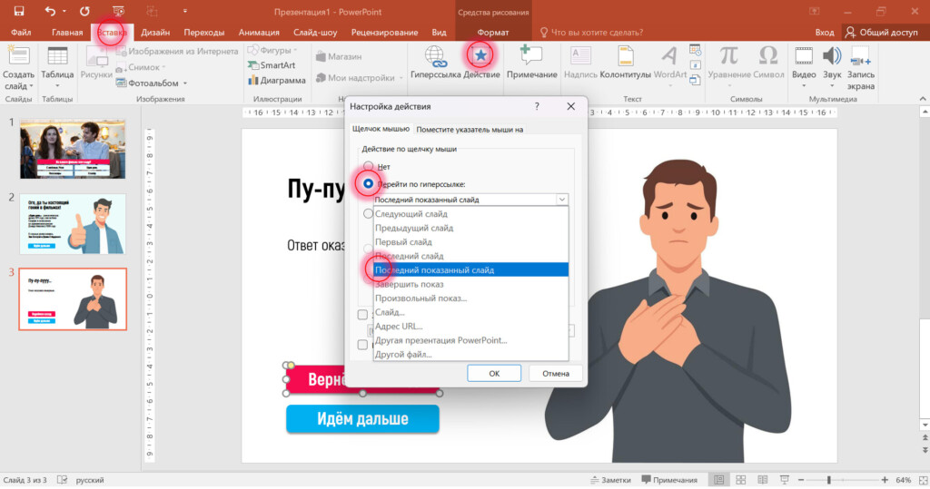 Настройка навигации через «Действия»