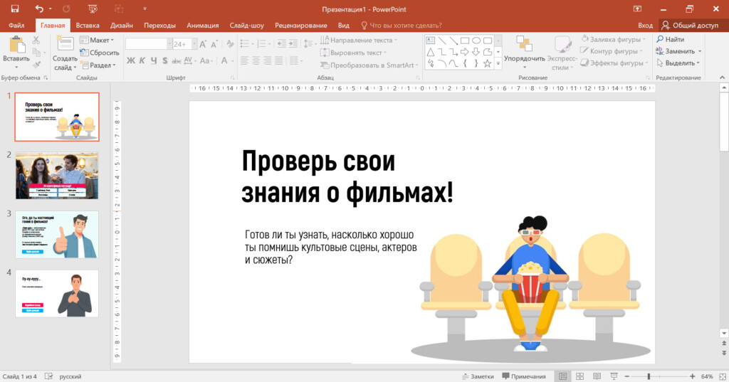 Титульный слайд