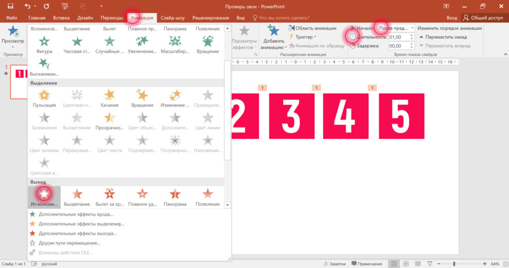Настройка анимации