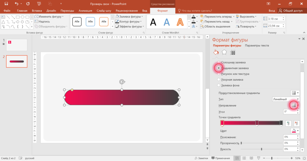 Настройка заливки