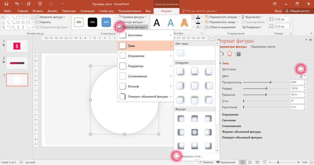 Настройка фигур