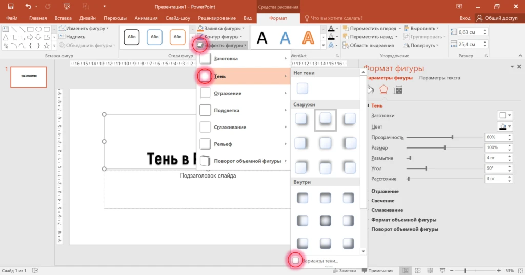 Меню PowerPoint